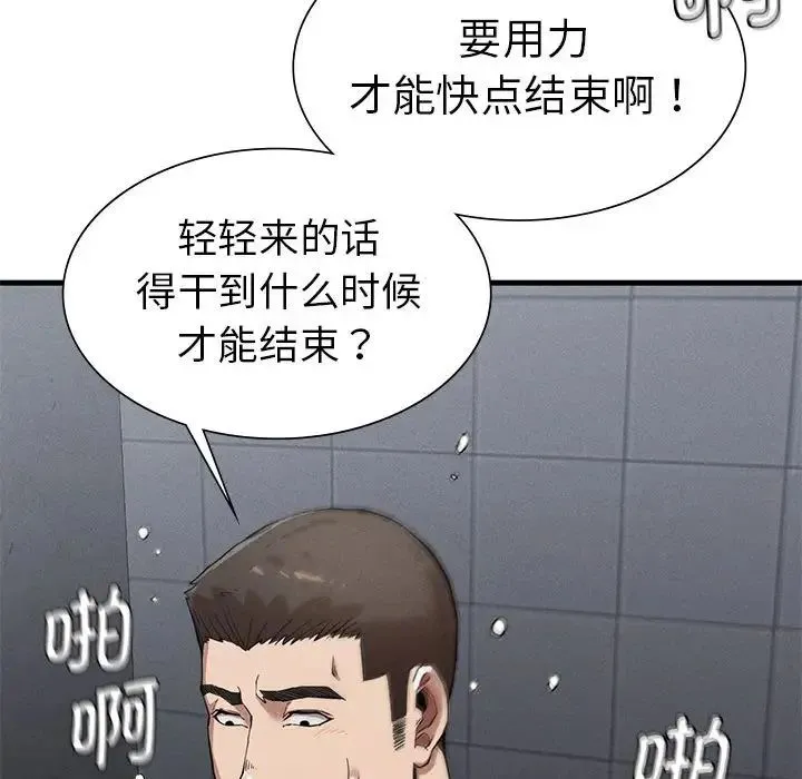 复仇 第14話 第79页