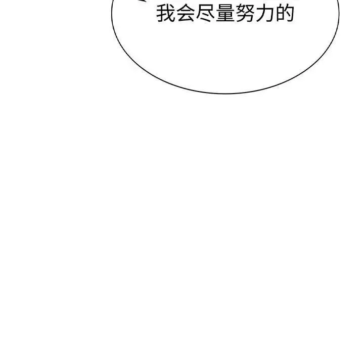 复仇 第17話 第19页