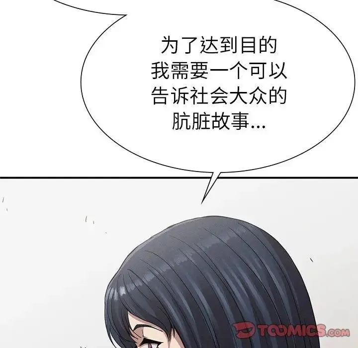 复仇 第17話 第134页