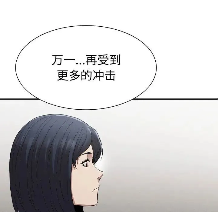 复仇 第17話 第13页