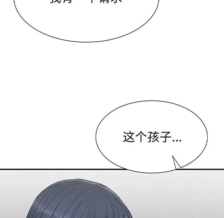 复仇 第17話 第7页