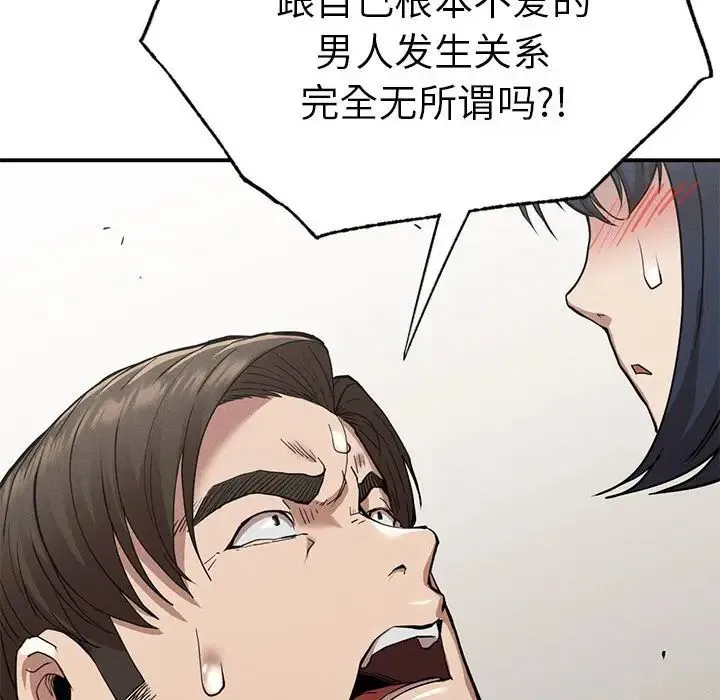 复仇 第17話 第95页