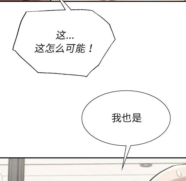 复仇 第17話 第99页