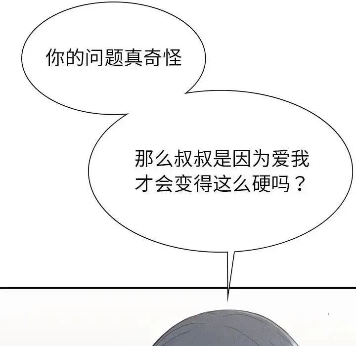 复仇 第17話 第97页