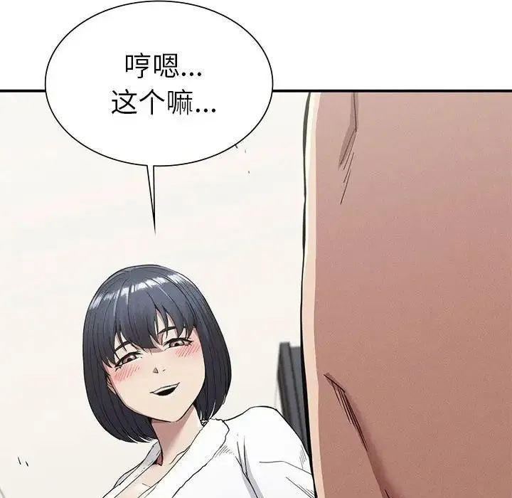 复仇 第17話 第45页