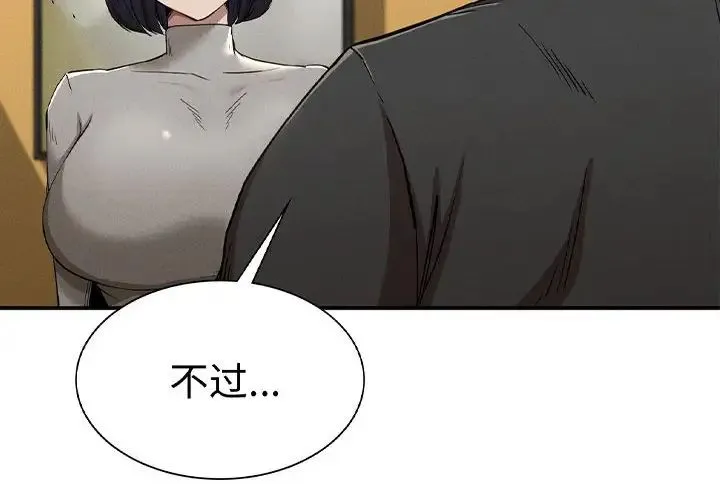 复仇 第17話 第4页