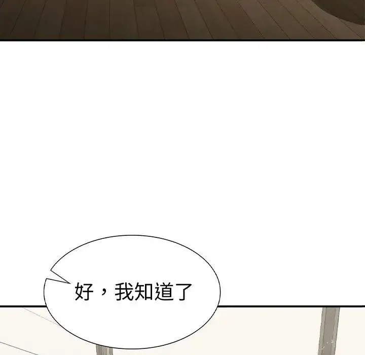 复仇 第17話 第17页