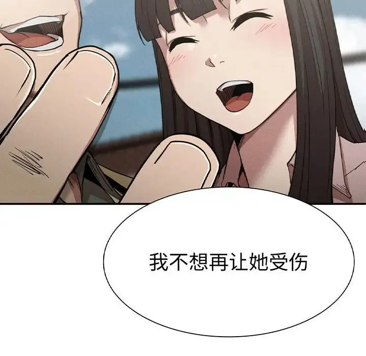 复仇 第17話 第12页