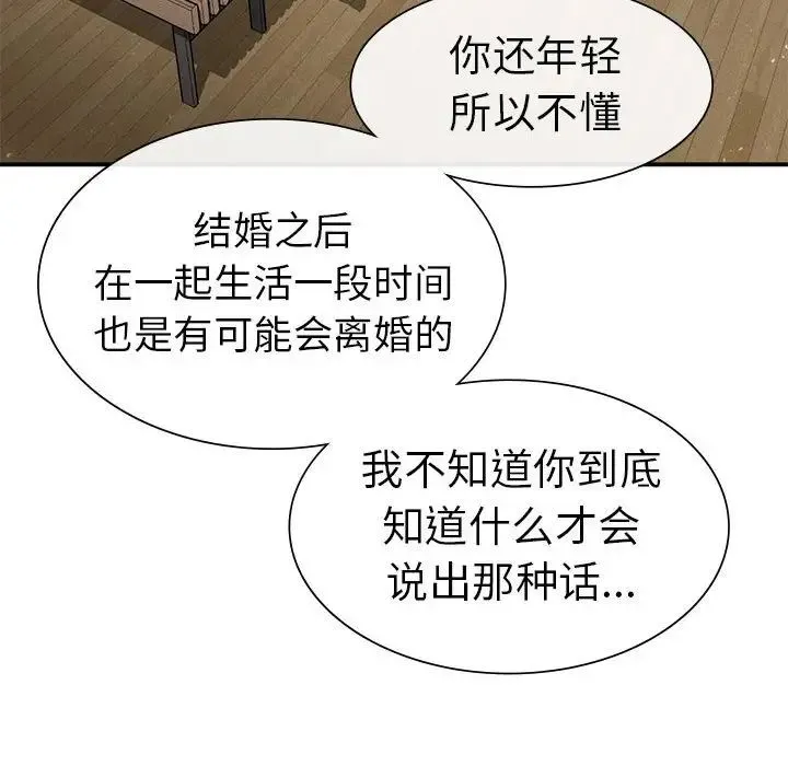 复仇 第17話 第154页