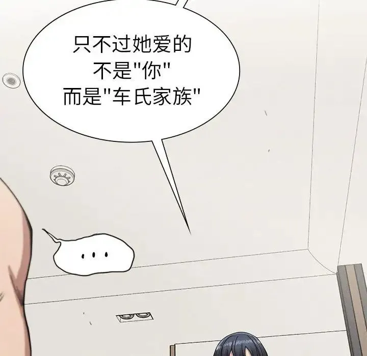 复仇 第17話 第160页