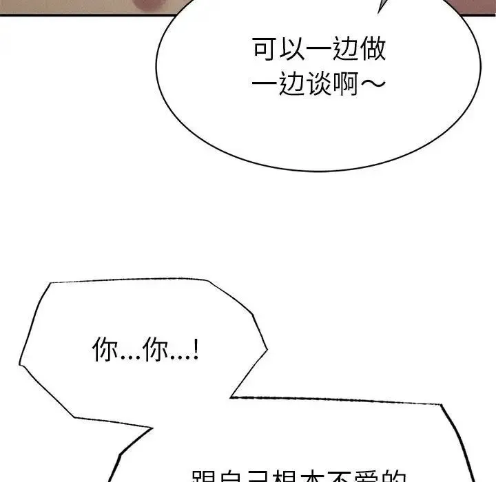 复仇 第17話 第94页