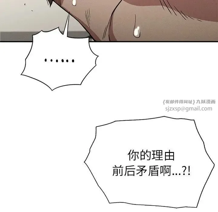 复仇 第17話 第101页