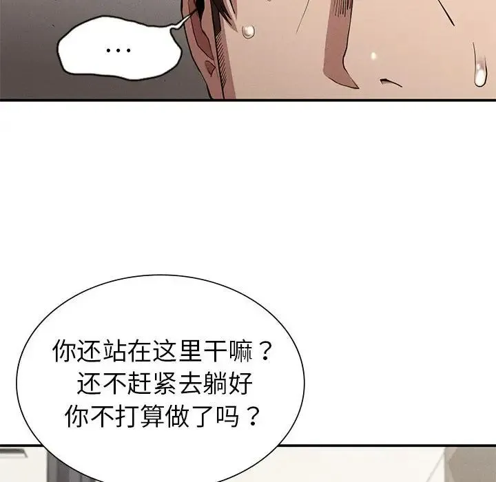 复仇 第17話 第39页
