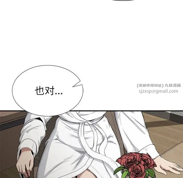 复仇 第17話 第35页