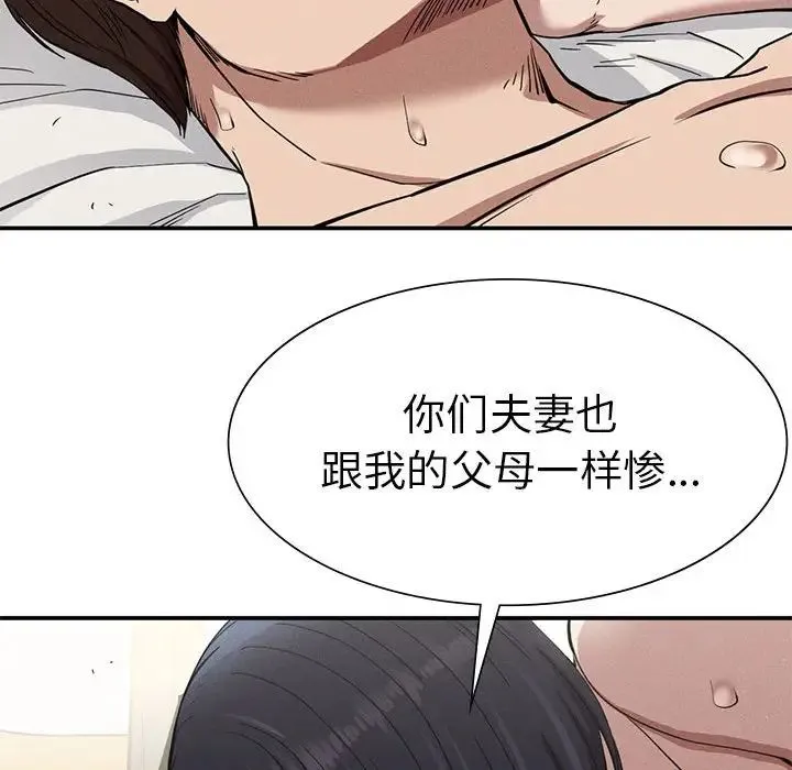 复仇 第17話 第144页