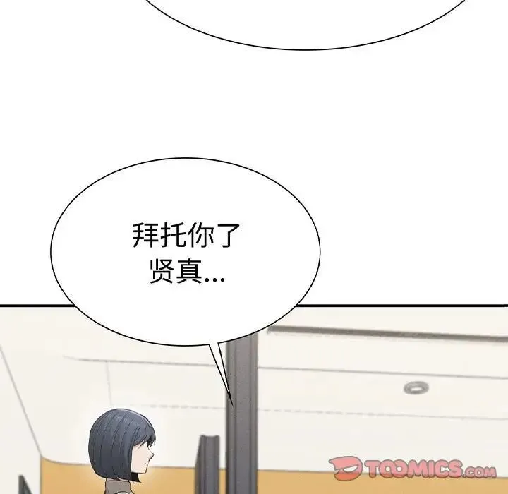 复仇 第17話 第15页