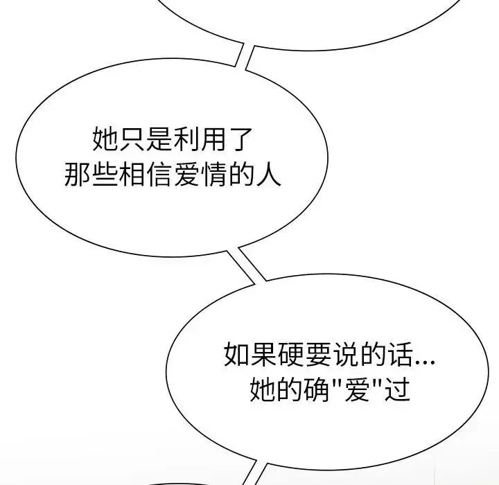 复仇 第17話 第159页