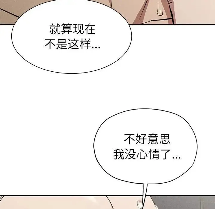 复仇 第17話 第150页