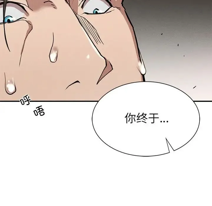 复仇 第17話 第87页