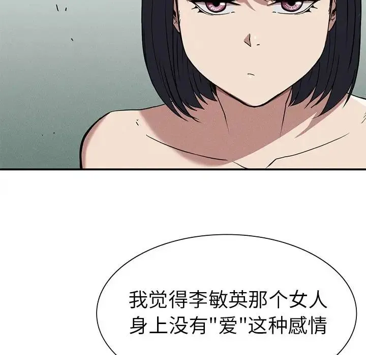 复仇 第17話 第158页