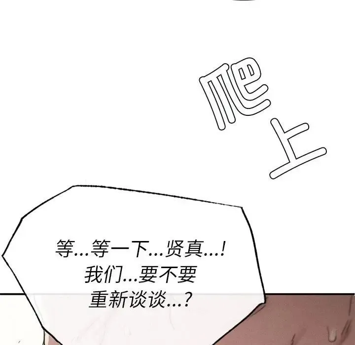 复仇 第17話 第91页