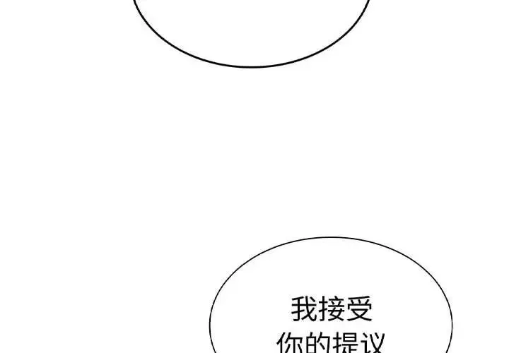 复仇 第17話 第2页