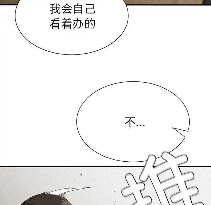 复仇 第17話 第52页