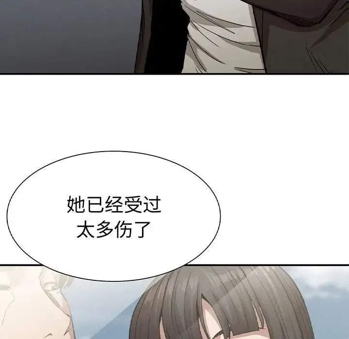 复仇 第17話 第11页