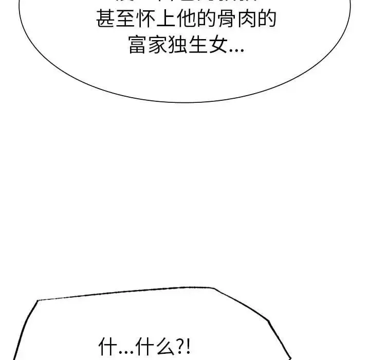 复仇 第17話 第136页