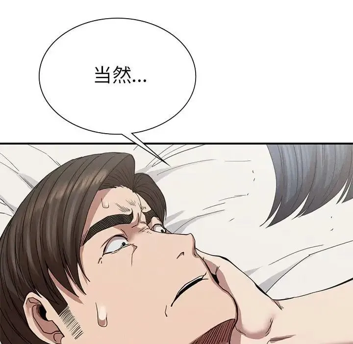复仇 第17話 第143页