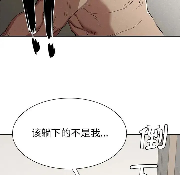 复仇 第17話 第54页
