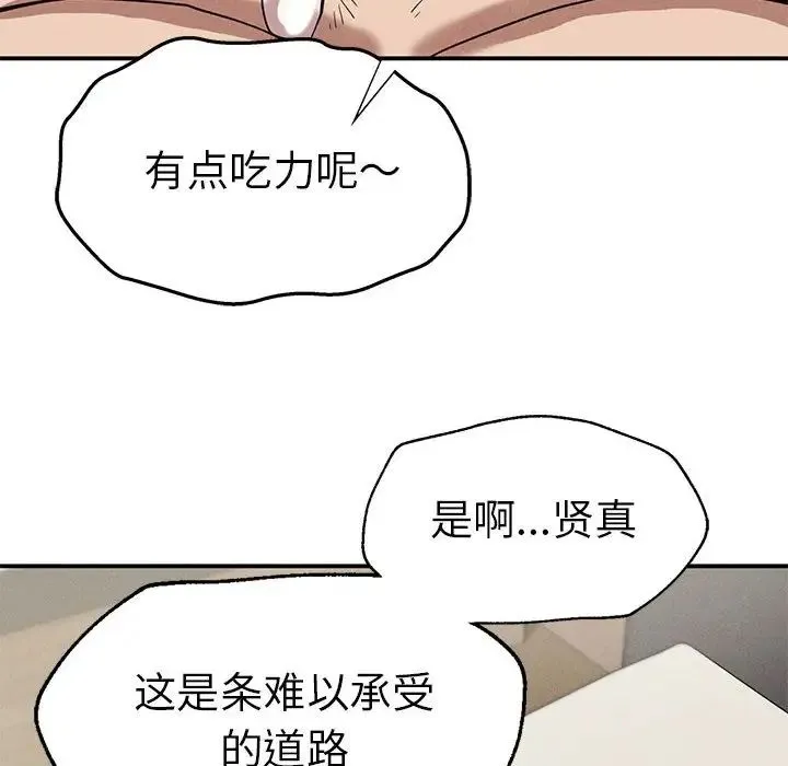 复仇 第17話 第115页