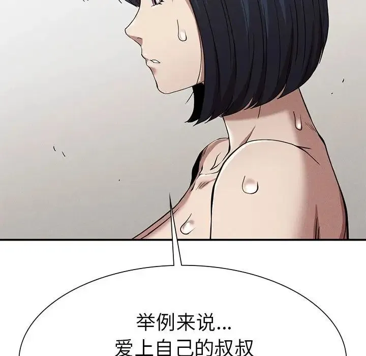 复仇 第17話 第135页
