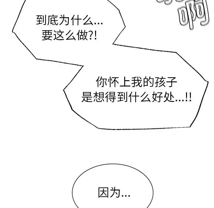 复仇 第17話 第131页