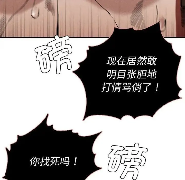 复仇 第8話 第42页