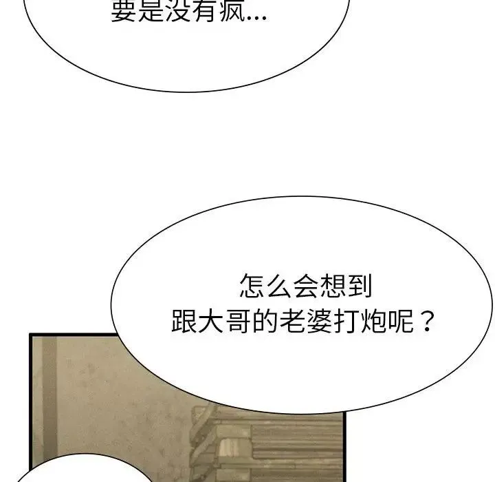 复仇 第8話 第77页