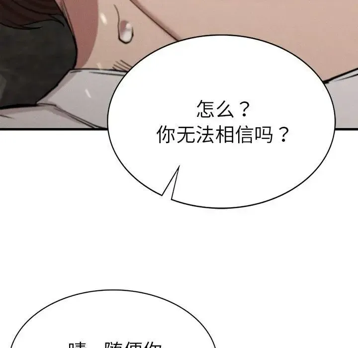 复仇 第8話 第138页