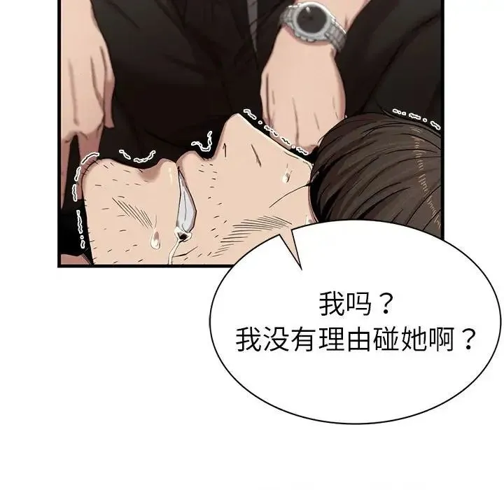 复仇 第8話 第130页