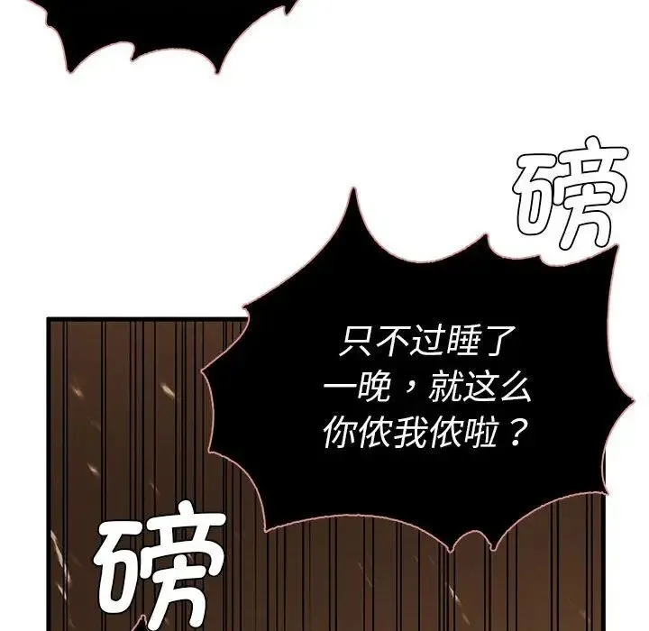 复仇 第8話 第43页