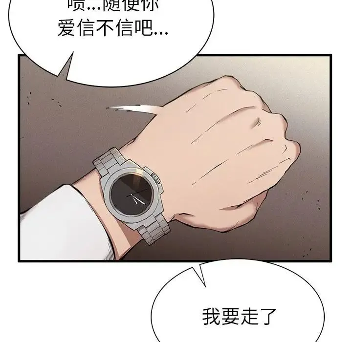 复仇 第8話 第139页