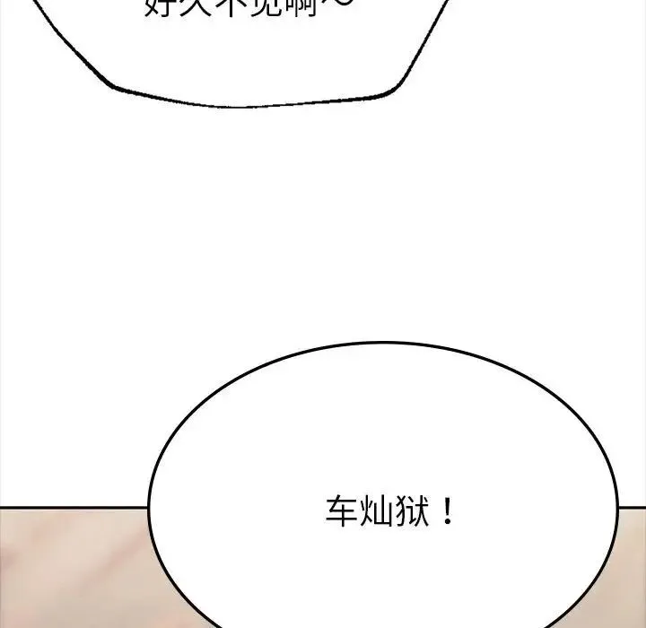 复仇 第8話 第17页