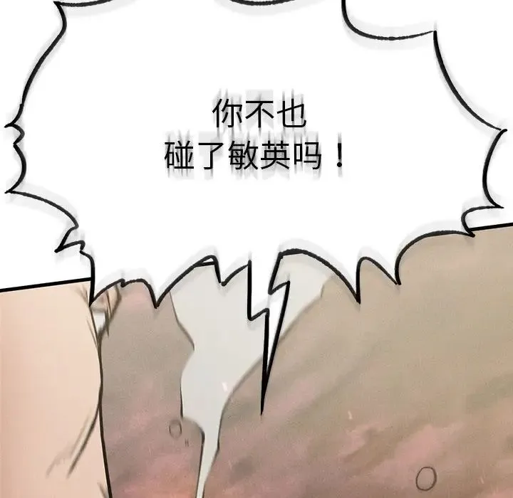 复仇 第8話 第93页