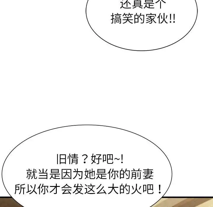 复仇 第8話 第127页