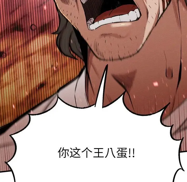 复仇 第8話 第95页