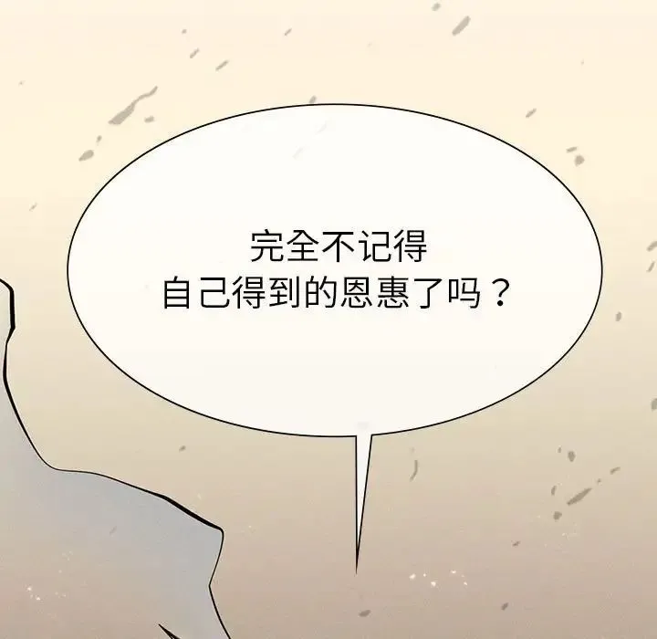 复仇 第8話 第86页