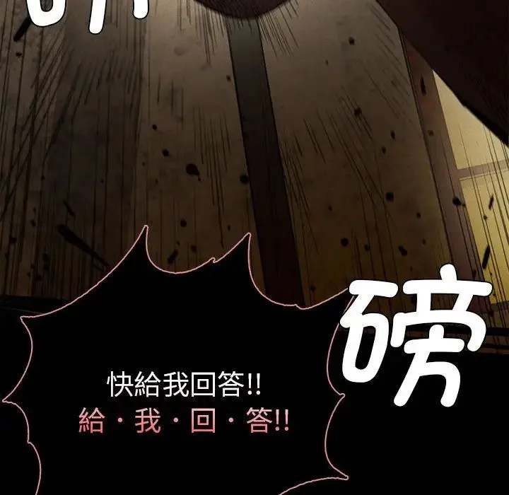复仇 第8話 第51页