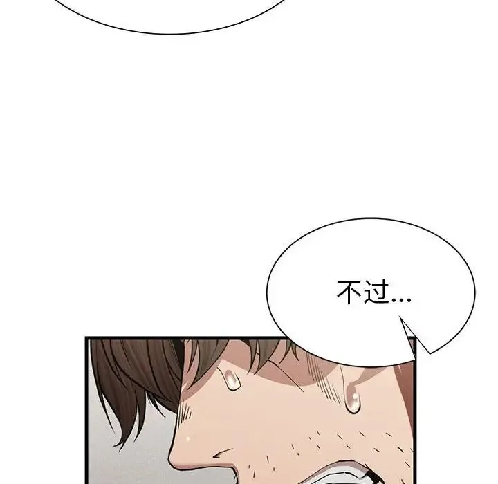 复仇 第8話 第73页