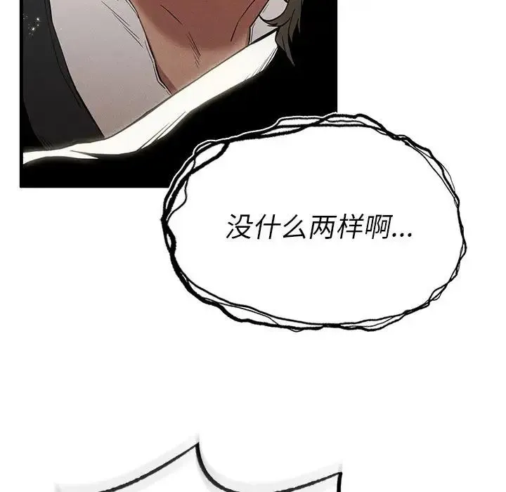 复仇 第8話 第92页
