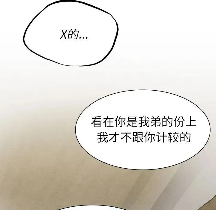 复仇 第8話 第122页