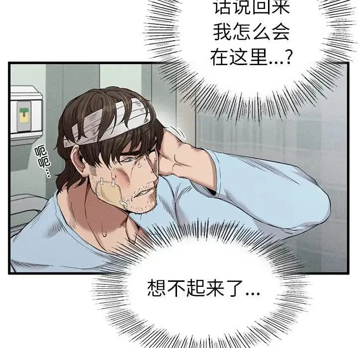 复仇 第8話 第204页